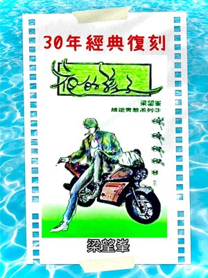 cover image of 《夜的孩子》【作者親簽版】